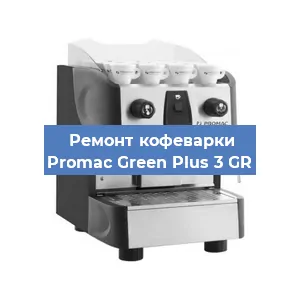 Замена прокладок на кофемашине Promac Green Plus 3 GR в Перми